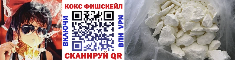 КОКАИН Fish Scale  цена   Нарткала 